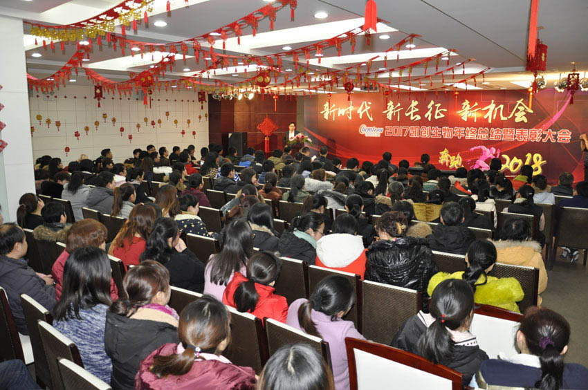 "新時(shí)代 新長征 新革命"2017凱創(chuàng)生物年終總結(jié)暨表彰大會(huì)