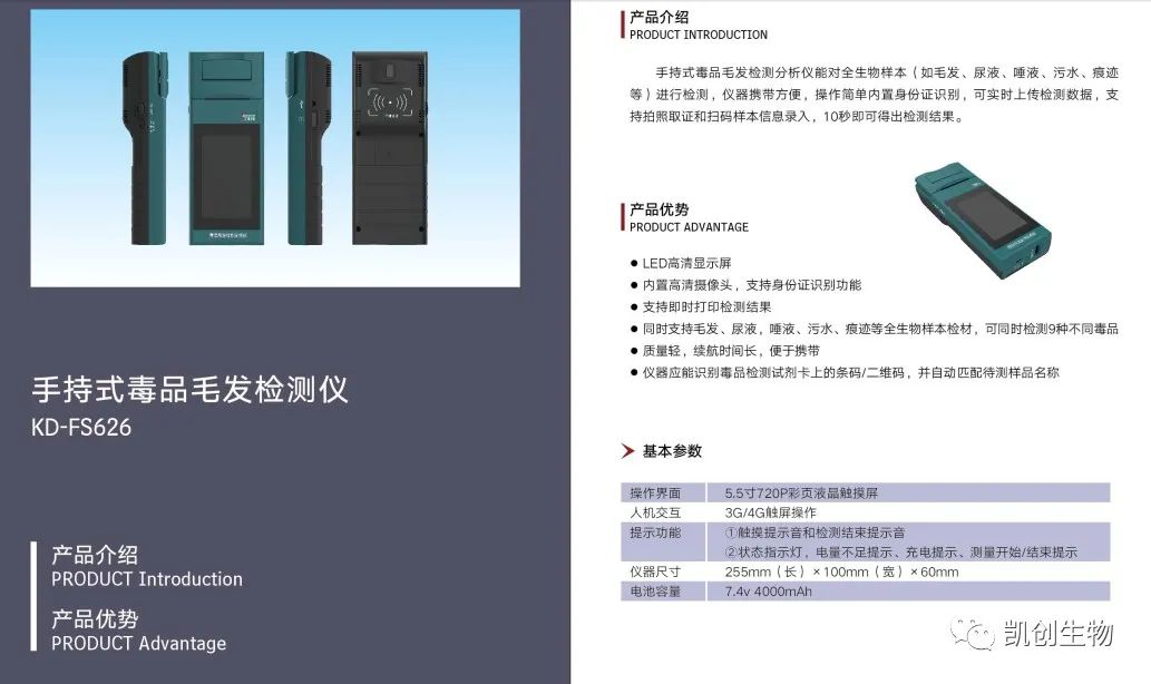 凱創(chuàng  )毒品毛發(fā)檢測分析儀