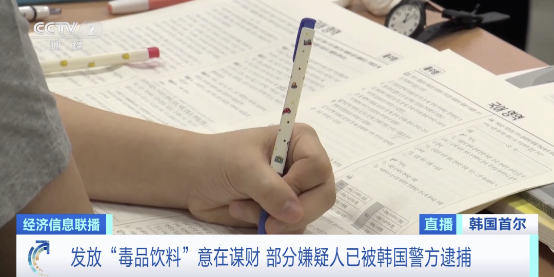韓國街頭驚現毒飲料，目標竟是一群學(xué)生