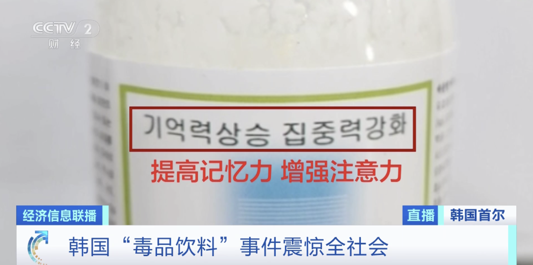 韓國街頭驚現毒飲料，目標竟是一群學(xué)生