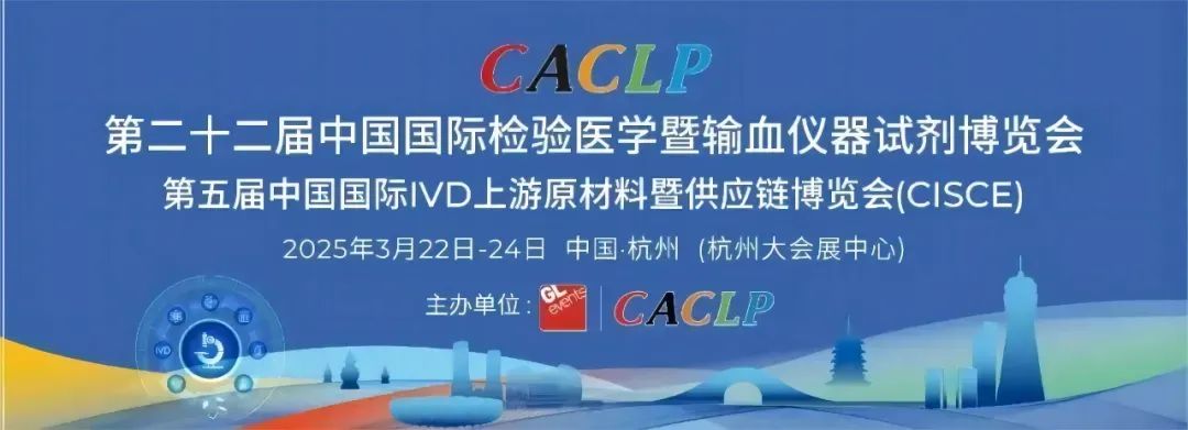 <strong>第二十二屆中國國際檢驗醫學(xué)暨輸血儀器試劑博覽會(huì )（CACL</strong>