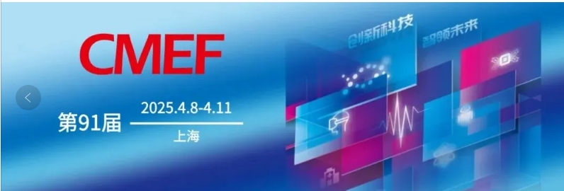 <strong>2025CMEF | 凱創(chuàng  )生物邀您共赴CMEF醫療盛會(huì )</strong>